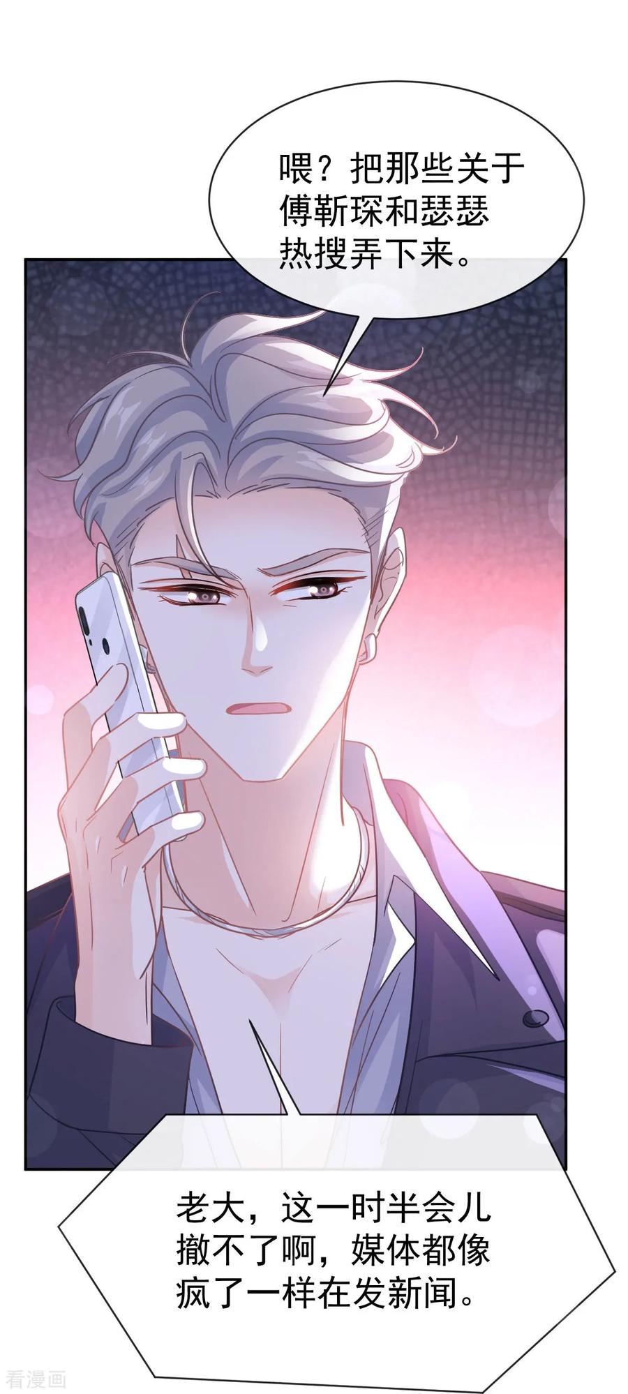 第332话高调登场-霸道总裁轻点爱-热萌文化（第20张）