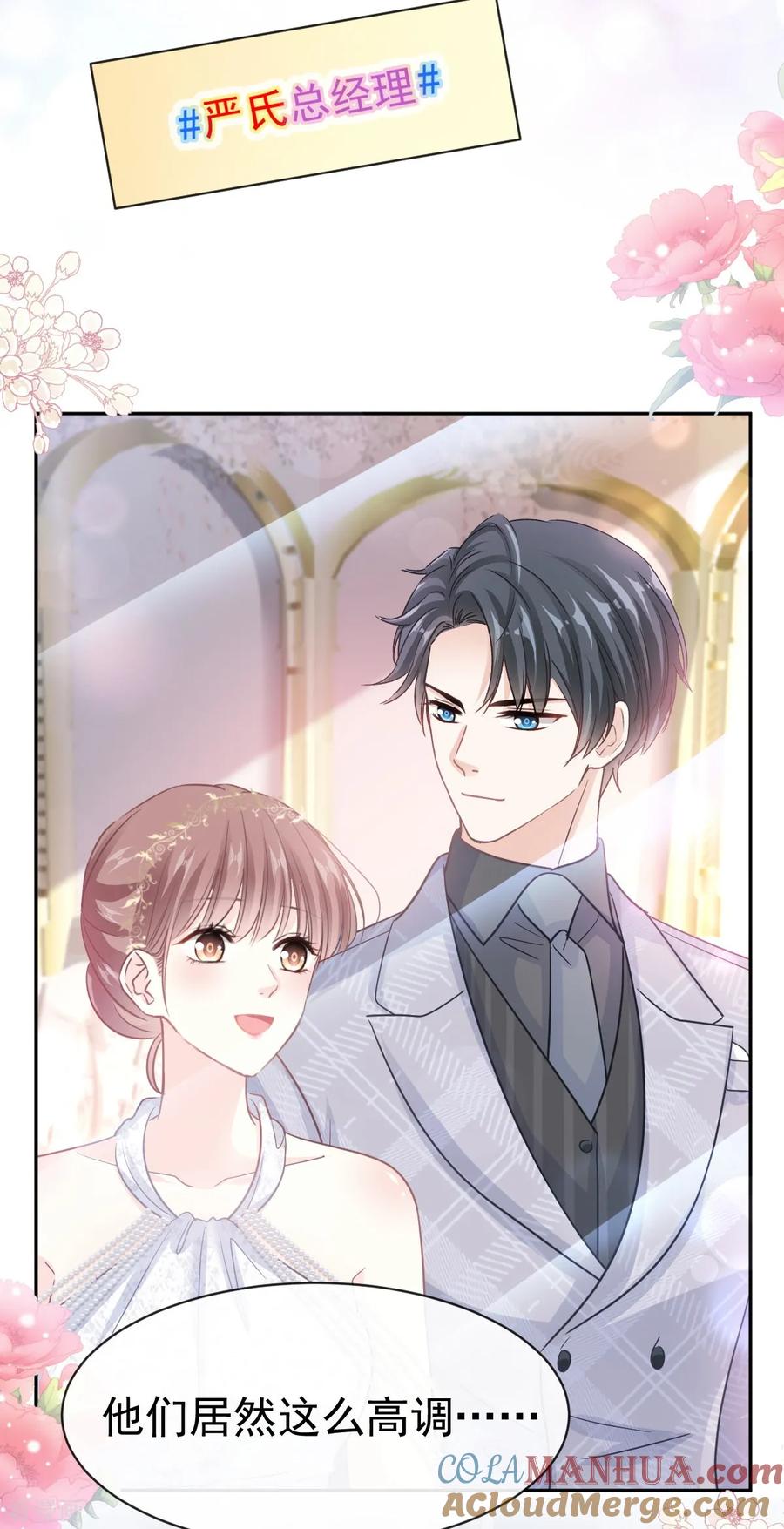 第332话高调登场-霸道总裁轻点爱-热萌文化（第15张）