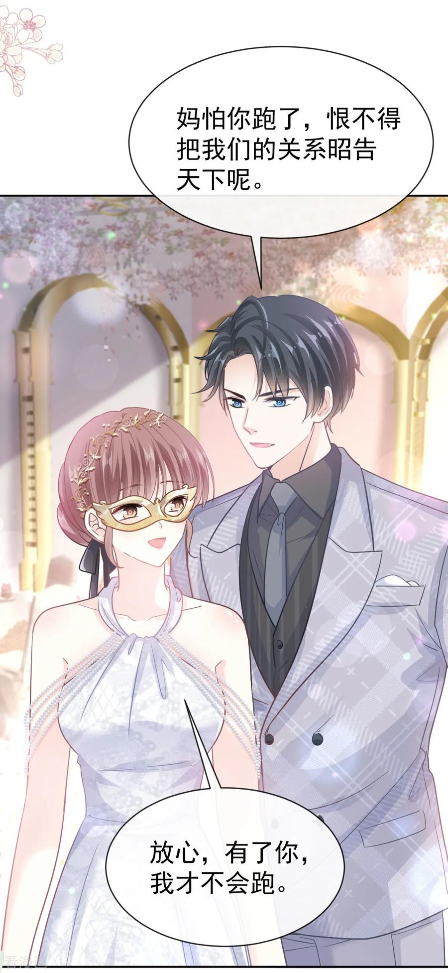 第332话高调登场-霸道总裁轻点爱-热萌文化（第6张）