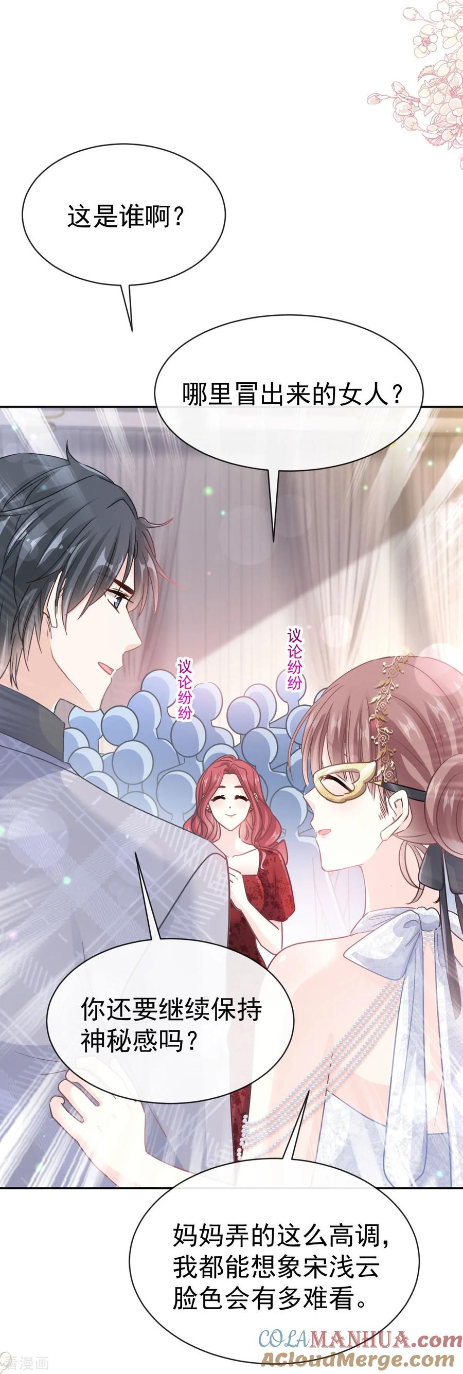第332话高调登场-霸道总裁轻点爱-热萌文化（第5张）