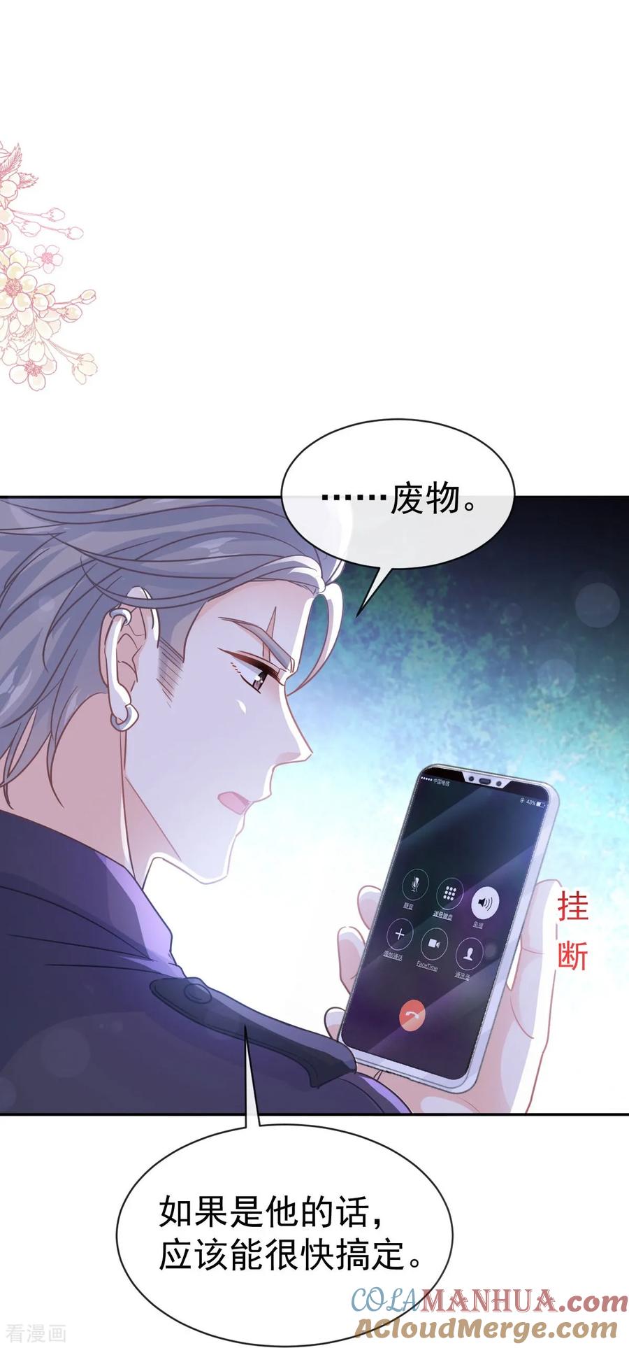 第332话高调登场-霸道总裁轻点爱-热萌文化（第21张）