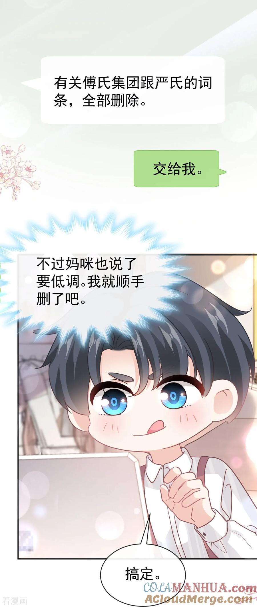 第332话高调登场-霸道总裁轻点爱-热萌文化（第27张）