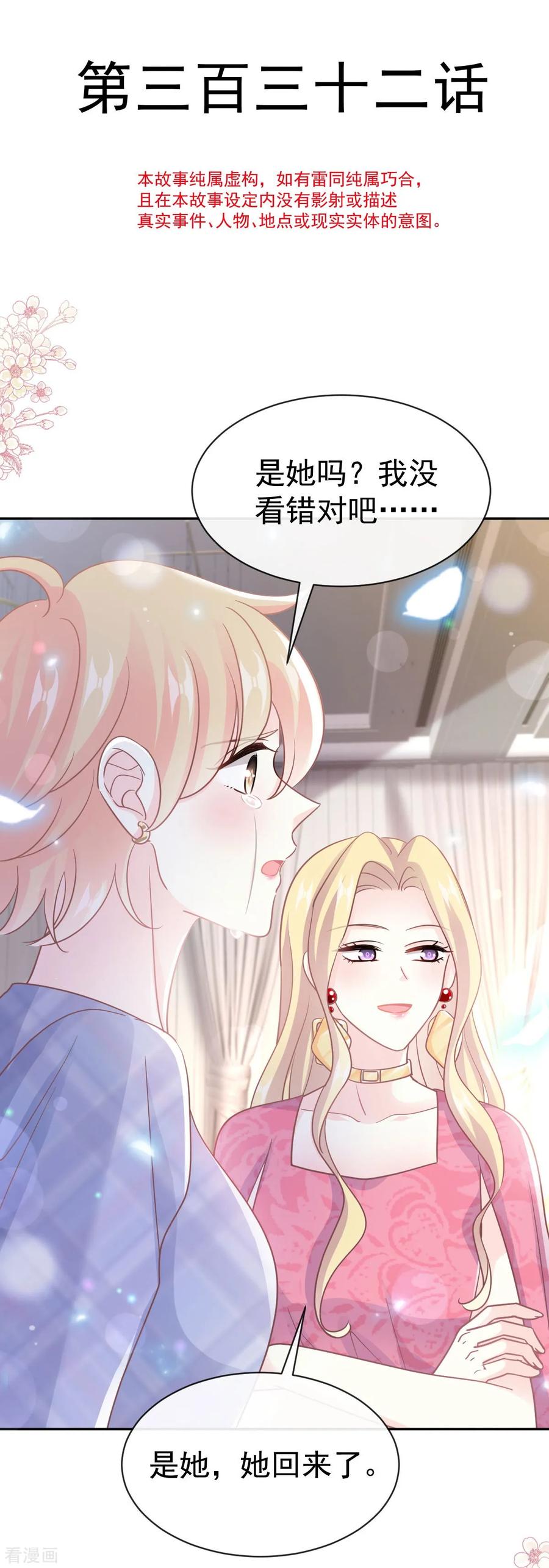 第332话高调登场-霸道总裁轻点爱-热萌文化（第4张）