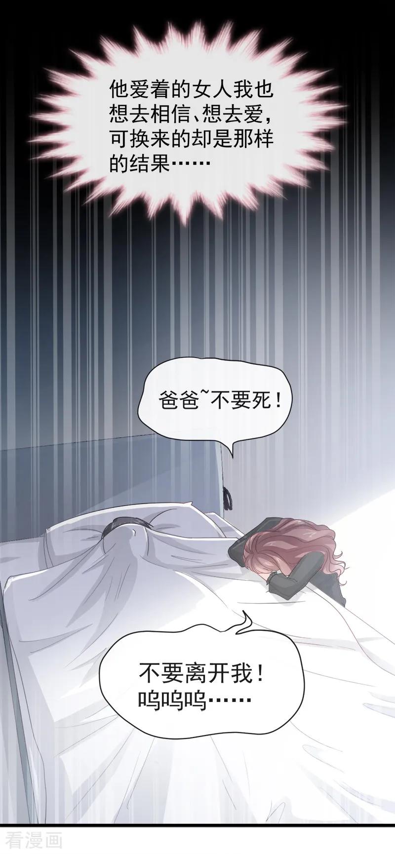 第32话为你搭建新家-霸道总裁轻点爱-热萌文化（第10张）
