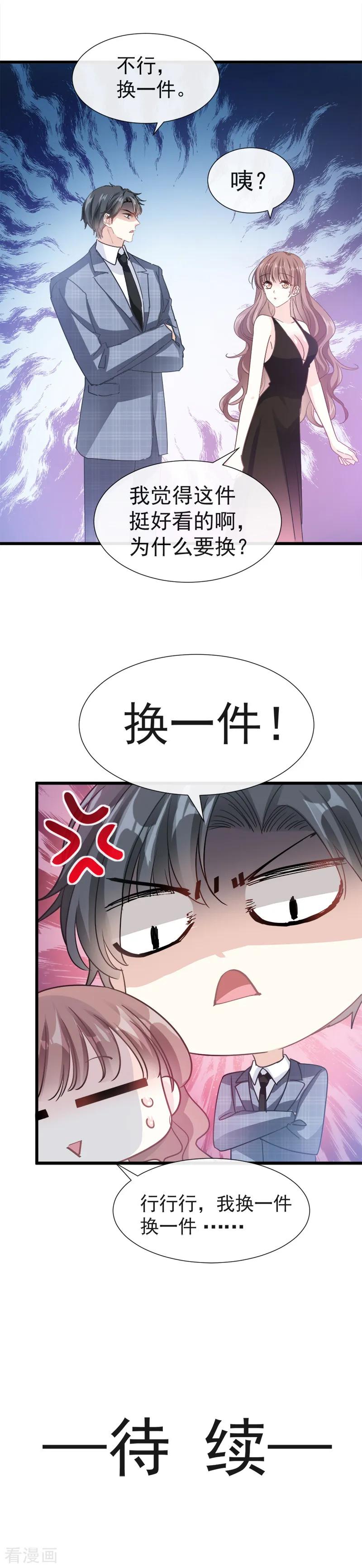 第32话为你搭建新家-霸道总裁轻点爱-热萌文化（第18张）