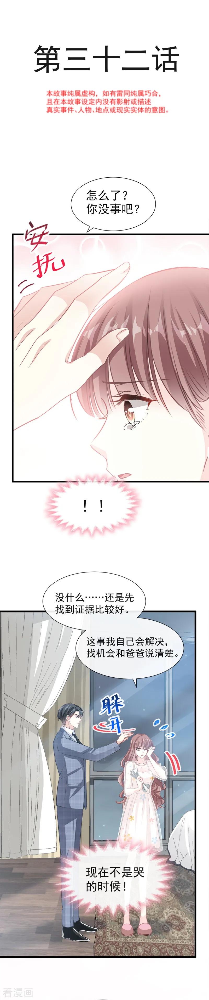 第32话为你搭建新家-霸道总裁轻点爱-热萌文化（第2张）