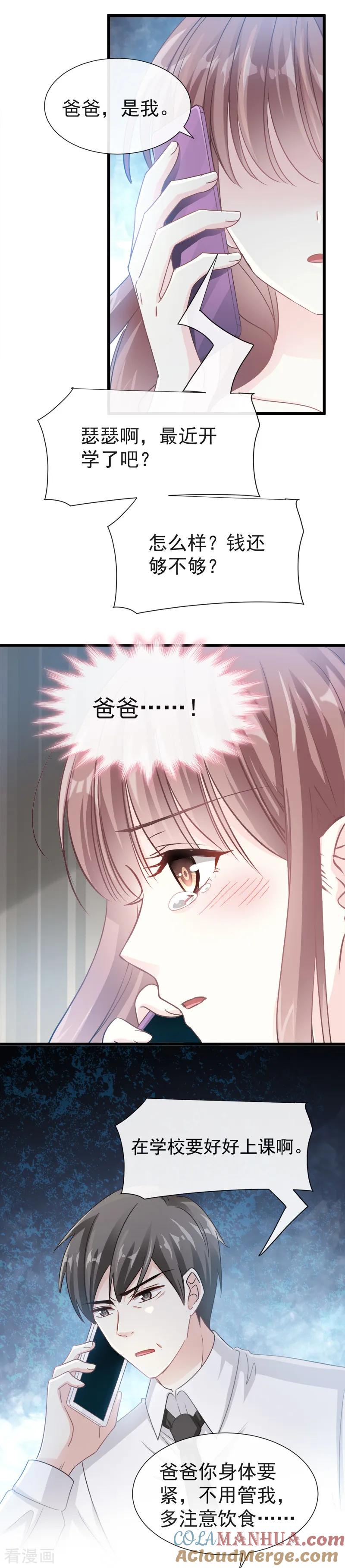 第32话为你搭建新家-霸道总裁轻点爱-热萌文化（第7张）