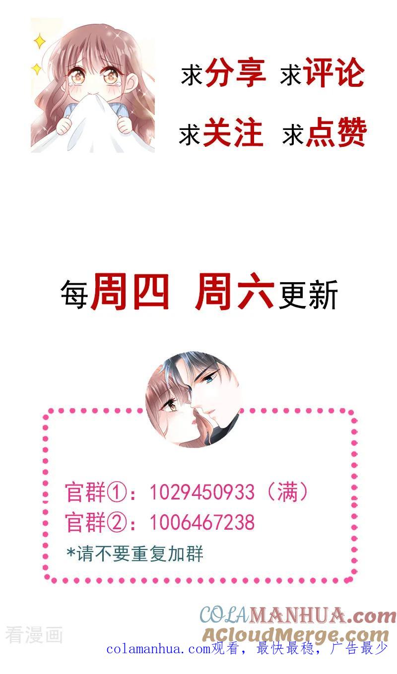 第32话为你搭建新家-霸道总裁轻点爱-热萌文化（第19张）