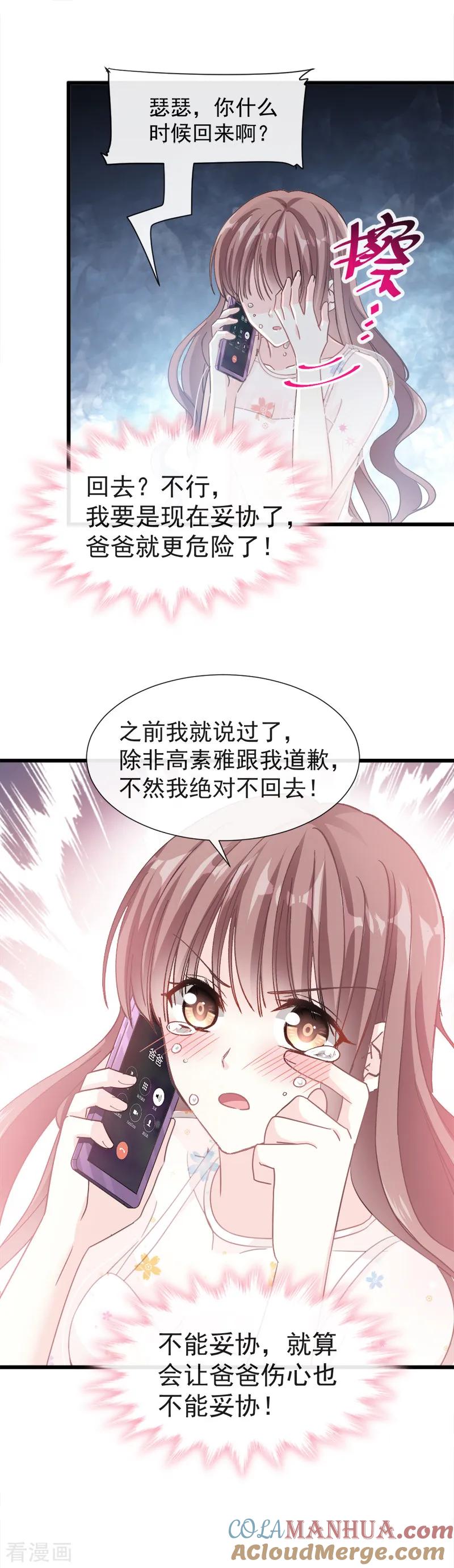 第32话为你搭建新家-霸道总裁轻点爱-热萌文化（第11张）