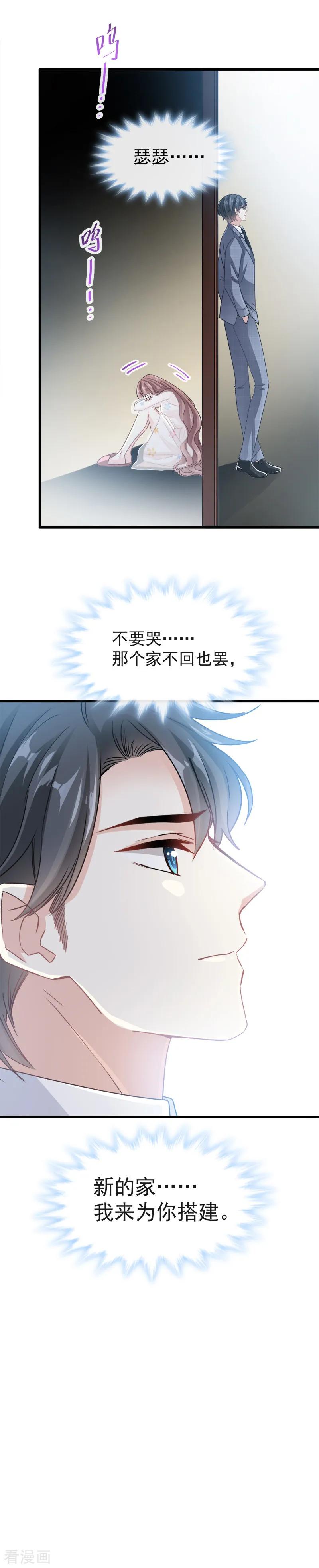 第32话为你搭建新家-霸道总裁轻点爱-热萌文化（第14张）
