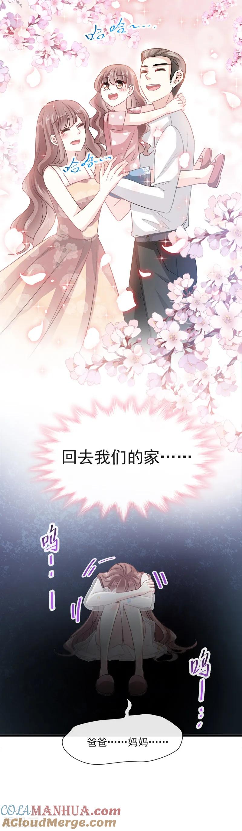 第32话为你搭建新家-霸道总裁轻点爱-热萌文化（第13张）