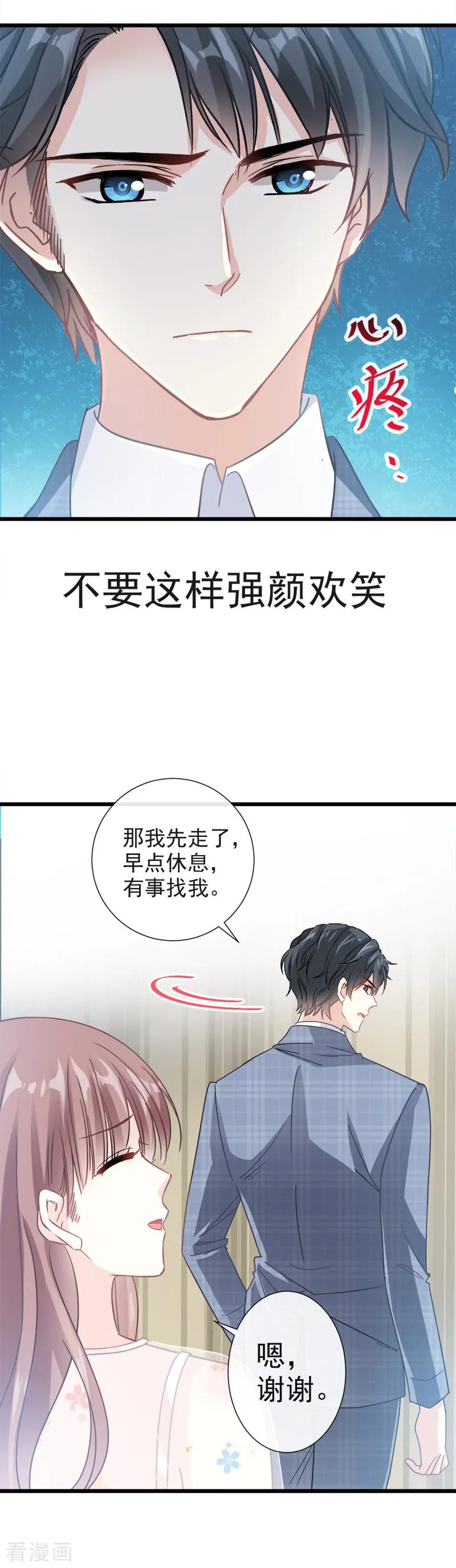 第32话为你搭建新家-霸道总裁轻点爱-热萌文化（第4张）