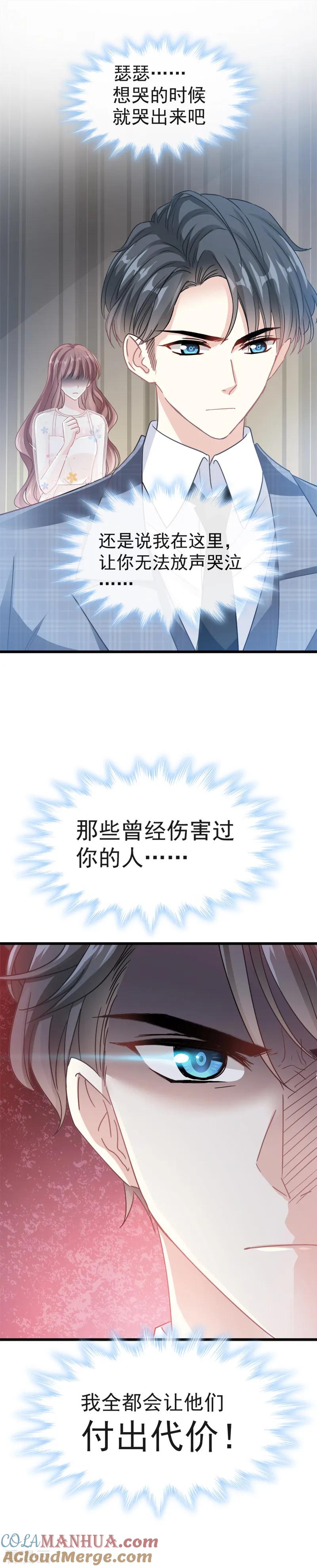 第32话为你搭建新家-霸道总裁轻点爱-热萌文化（第5张）