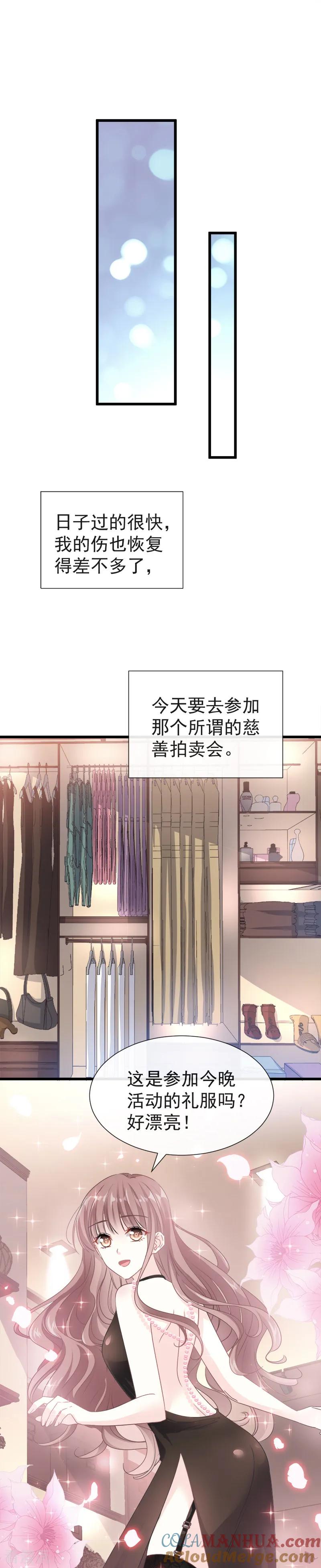第32话为你搭建新家-霸道总裁轻点爱-热萌文化（第15张）