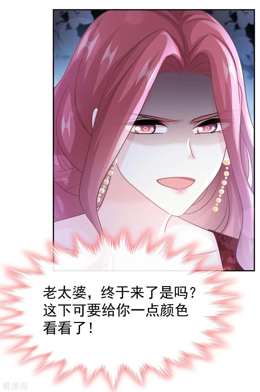 第333话欢迎亲家外婆！-霸道总裁轻点爱-热萌文化（第21张）