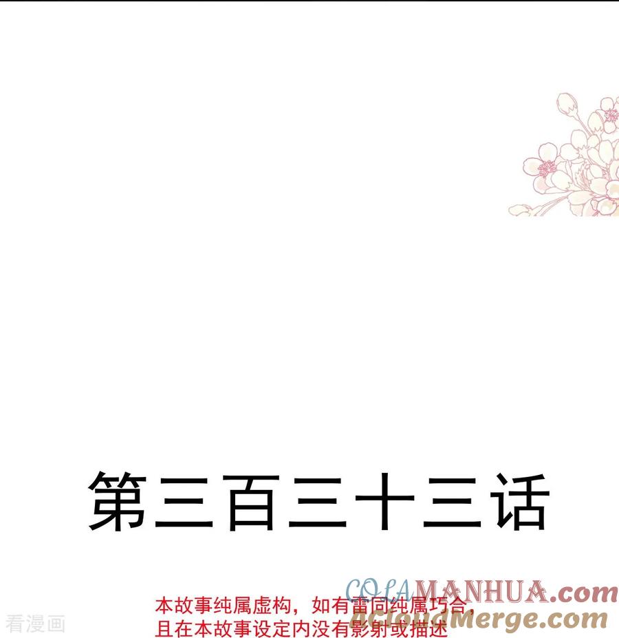 第333话欢迎亲家外婆！-霸道总裁轻点爱-热萌文化（第4张）