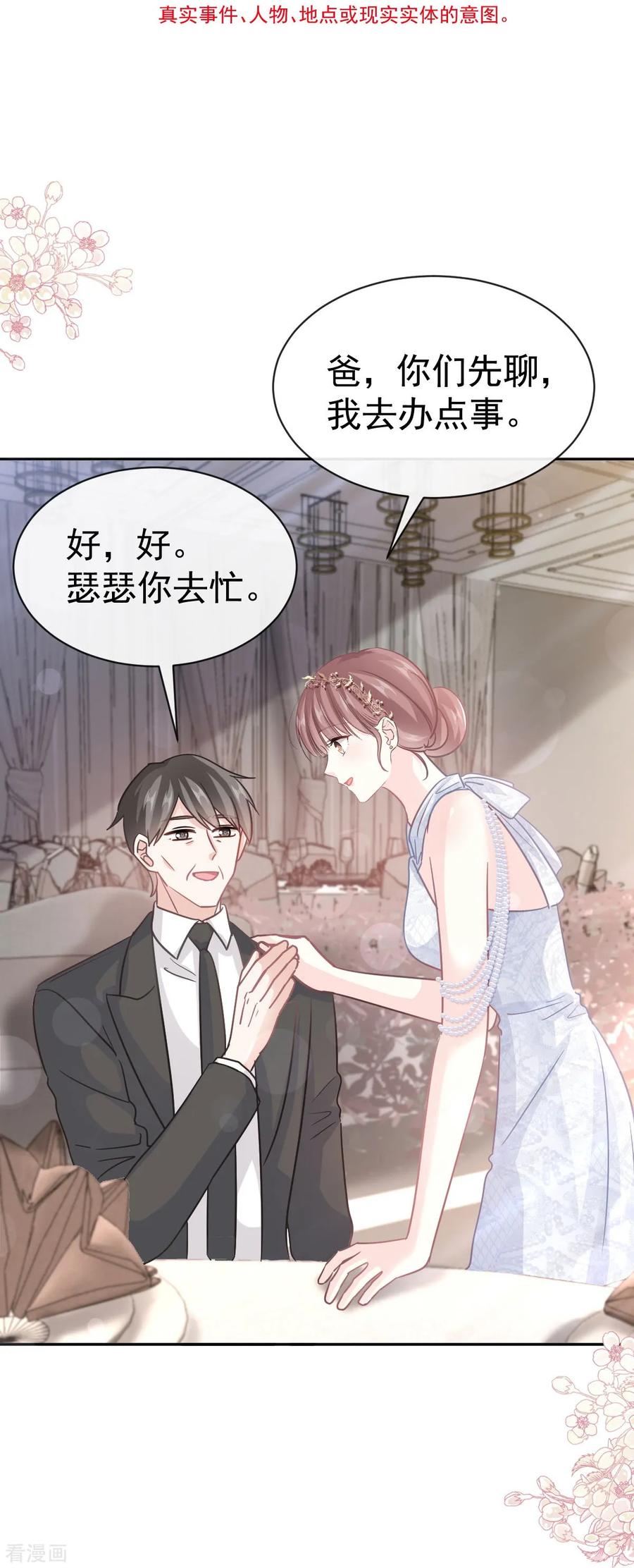 第333话欢迎亲家外婆！-霸道总裁轻点爱-热萌文化（第5张）