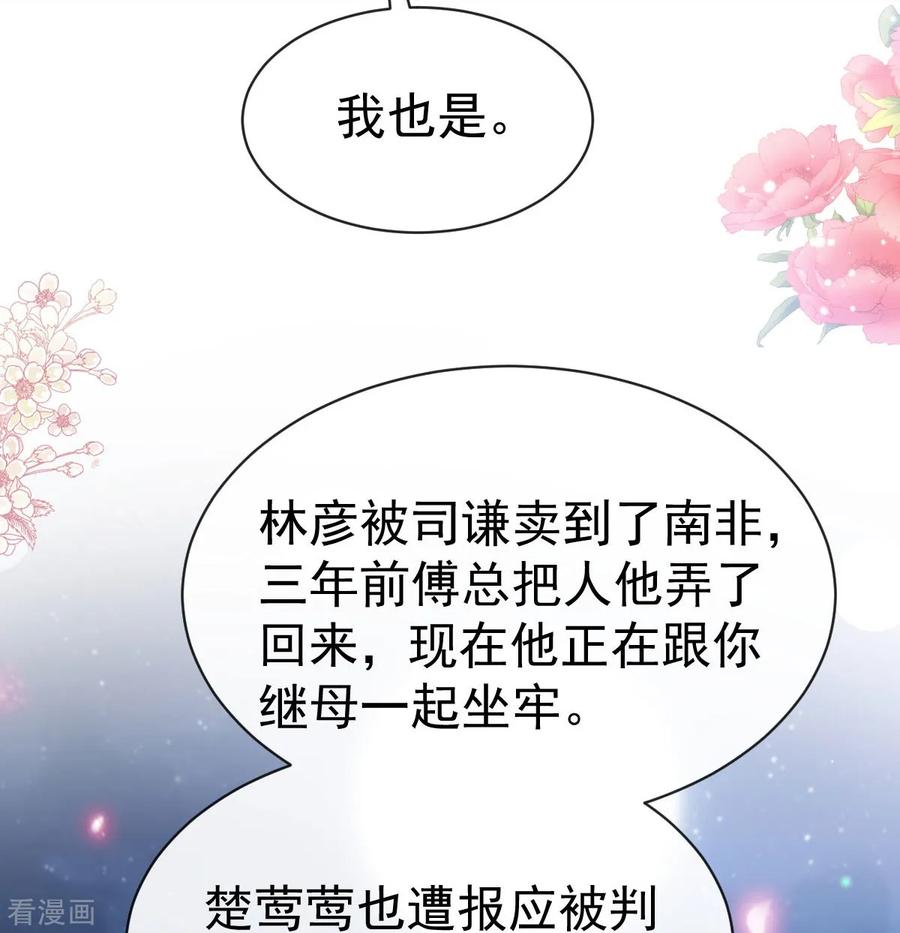 第333话欢迎亲家外婆！-霸道总裁轻点爱-热萌文化（第11张）