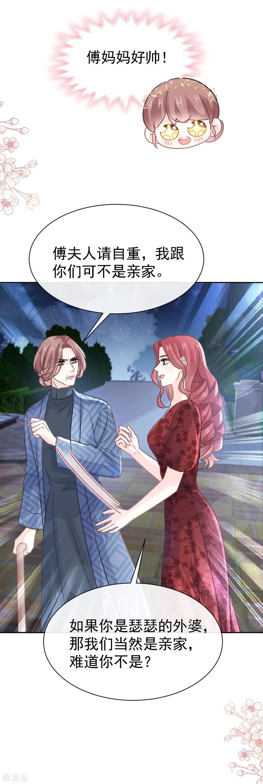 第333话欢迎亲家外婆！-霸道总裁轻点爱-热萌文化（第23张）