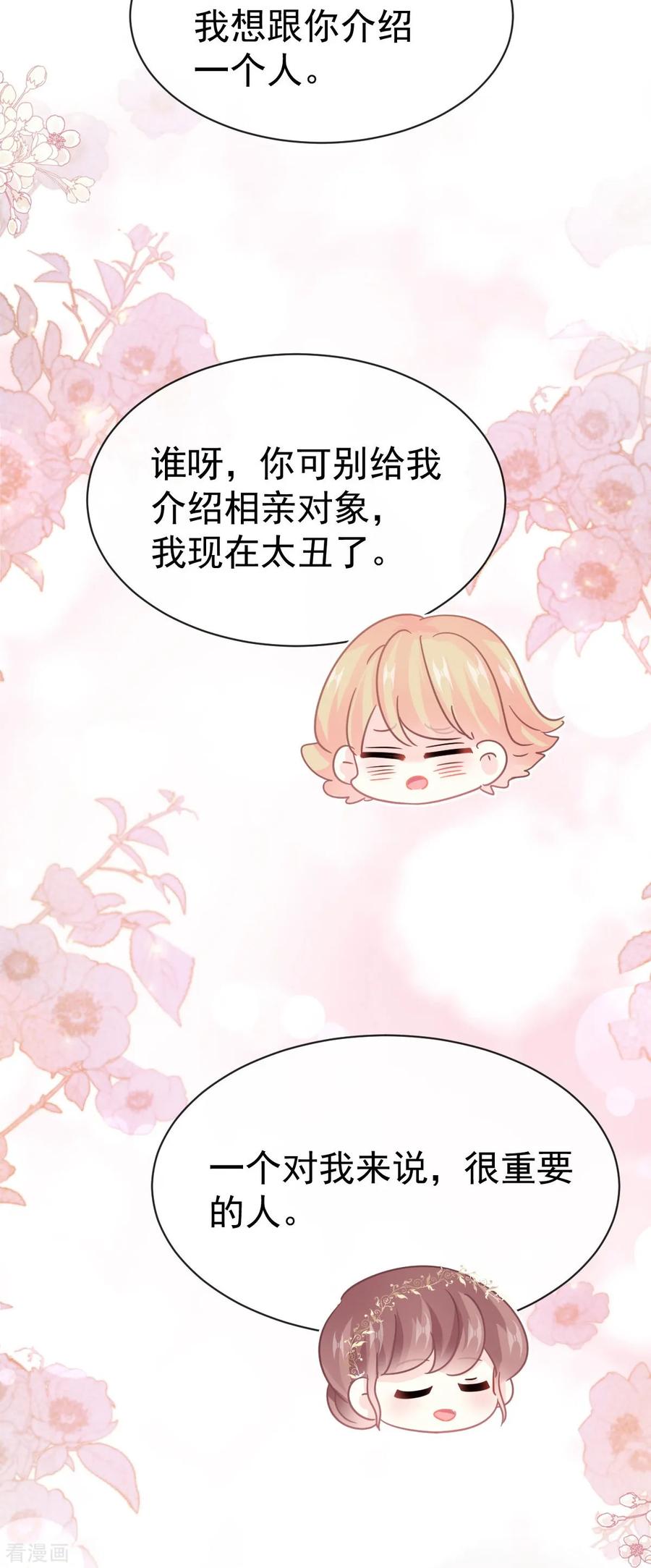 第333话欢迎亲家外婆！-霸道总裁轻点爱-热萌文化（第15张）
