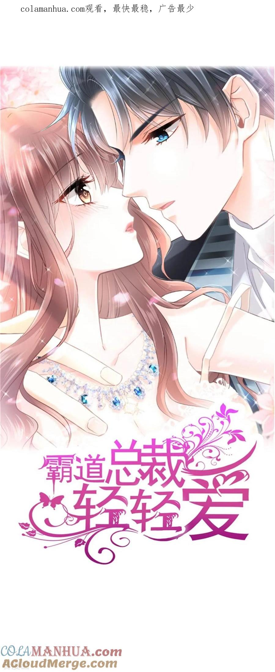 第334话就抢这一次-霸道总裁轻点爱-热萌文化（第1张）