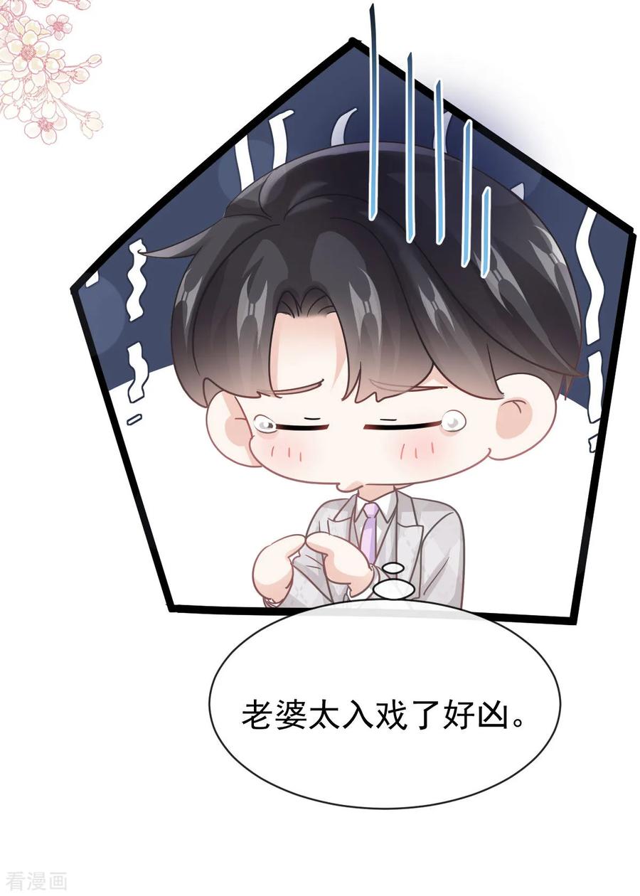 第334话就抢这一次-霸道总裁轻点爱-热萌文化（第14张）