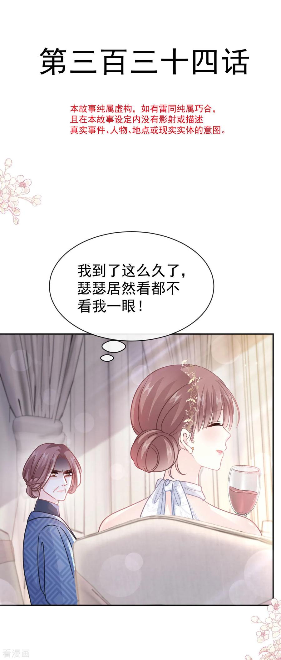 第334话就抢这一次-霸道总裁轻点爱-热萌文化（第4张）