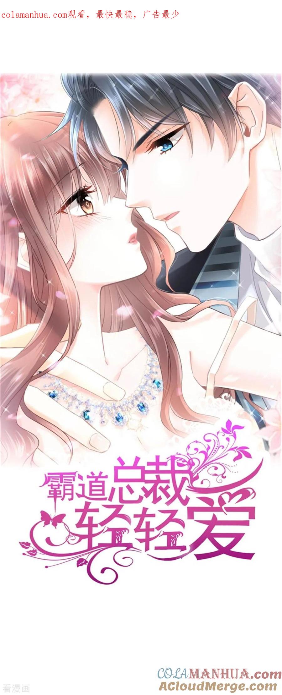 第336话傅靳琛的回礼-霸道总裁轻点爱-热萌文化（第1张）