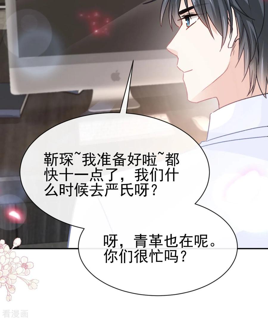 第336话傅靳琛的回礼-霸道总裁轻点爱-热萌文化（第26张）