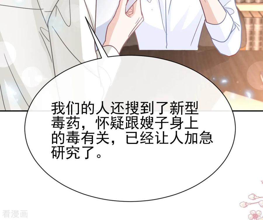 第336话傅靳琛的回礼-霸道总裁轻点爱-热萌文化（第22张）