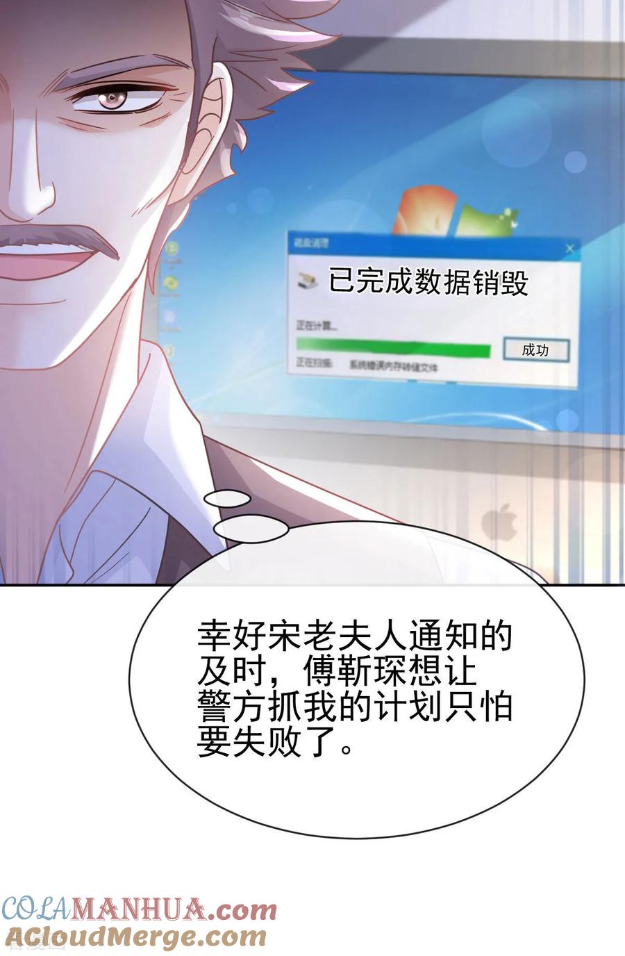 第336话傅靳琛的回礼-霸道总裁轻点爱-热萌文化（第17张）