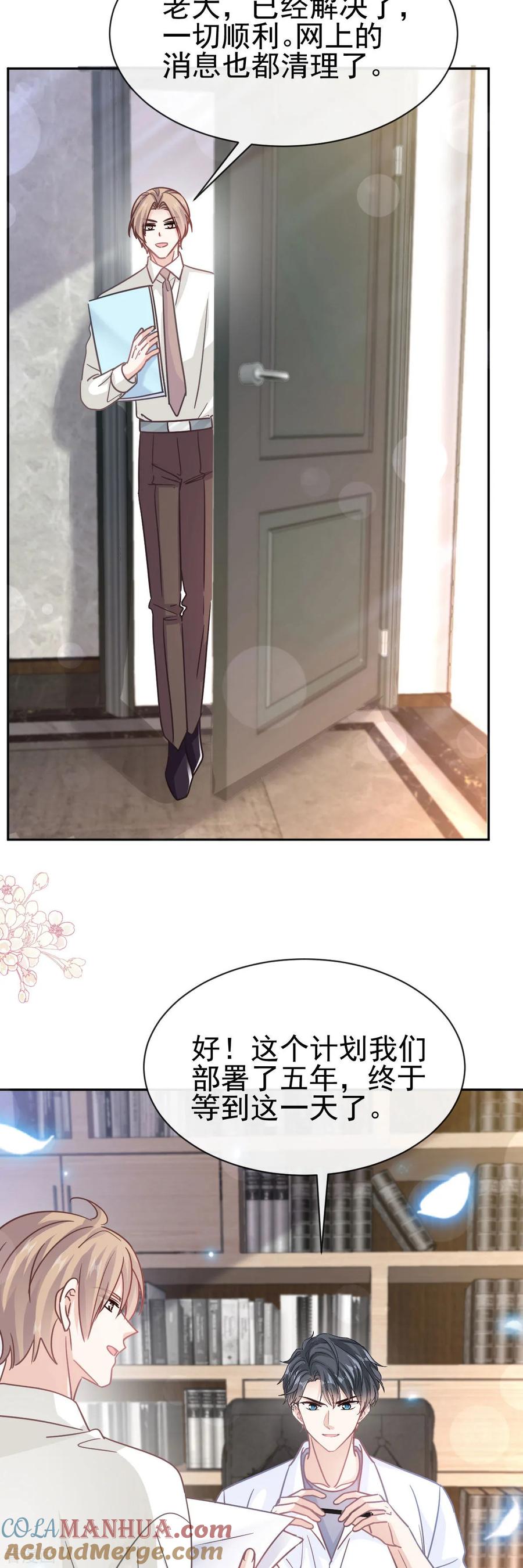 第336话傅靳琛的回礼-霸道总裁轻点爱-热萌文化（第21张）