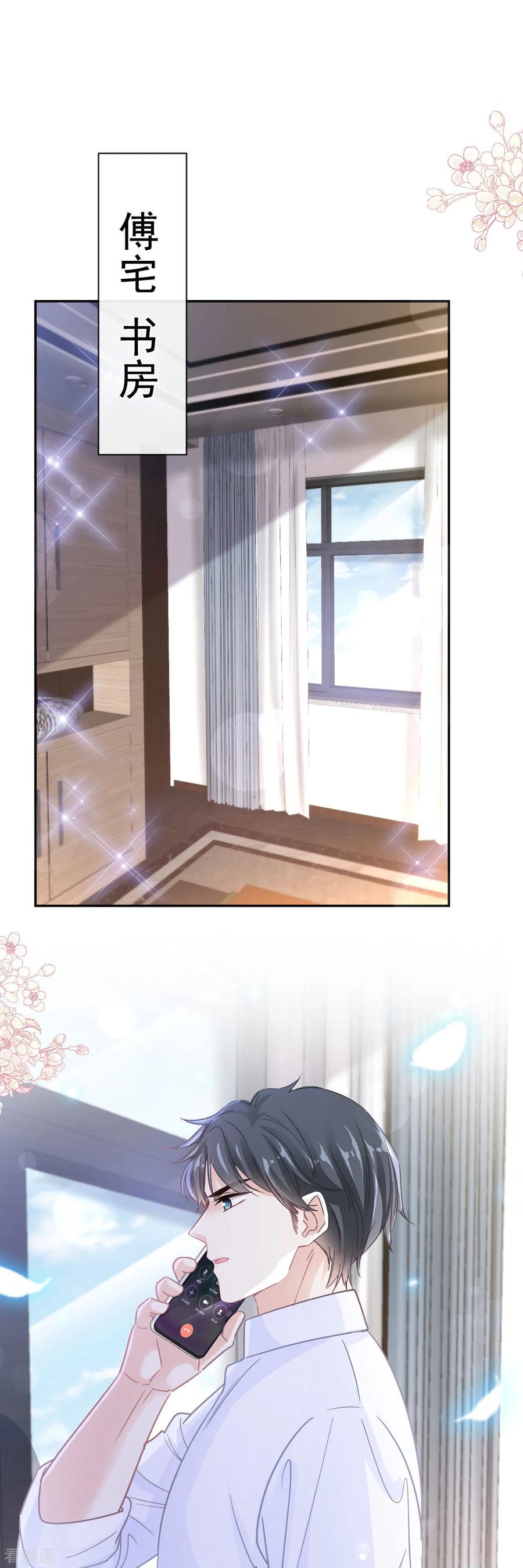 第336话傅靳琛的回礼-霸道总裁轻点爱-热萌文化（第10张）