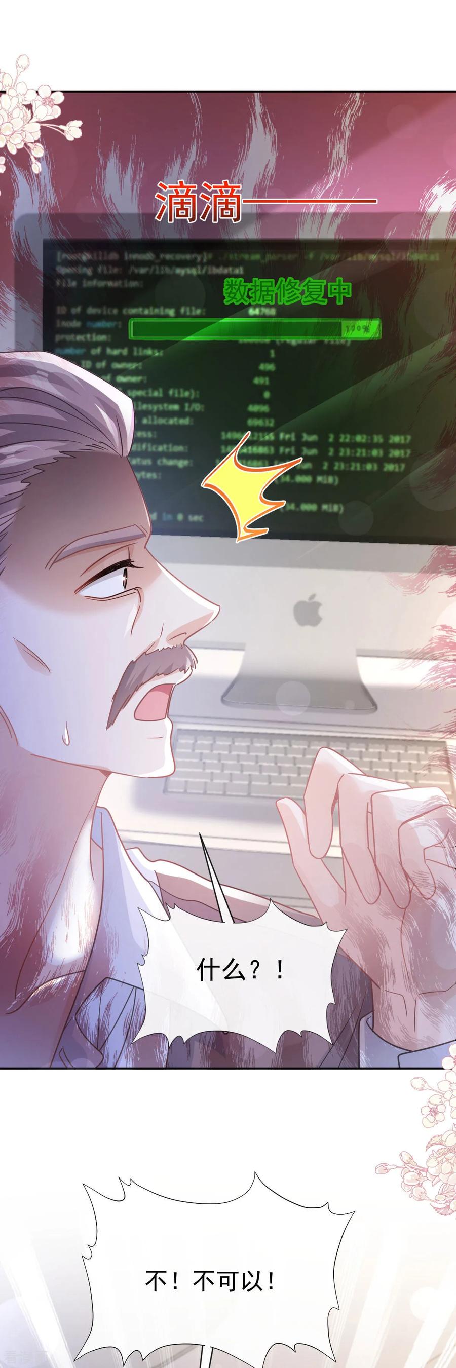 第336话傅靳琛的回礼-霸道总裁轻点爱-热萌文化（第18张）