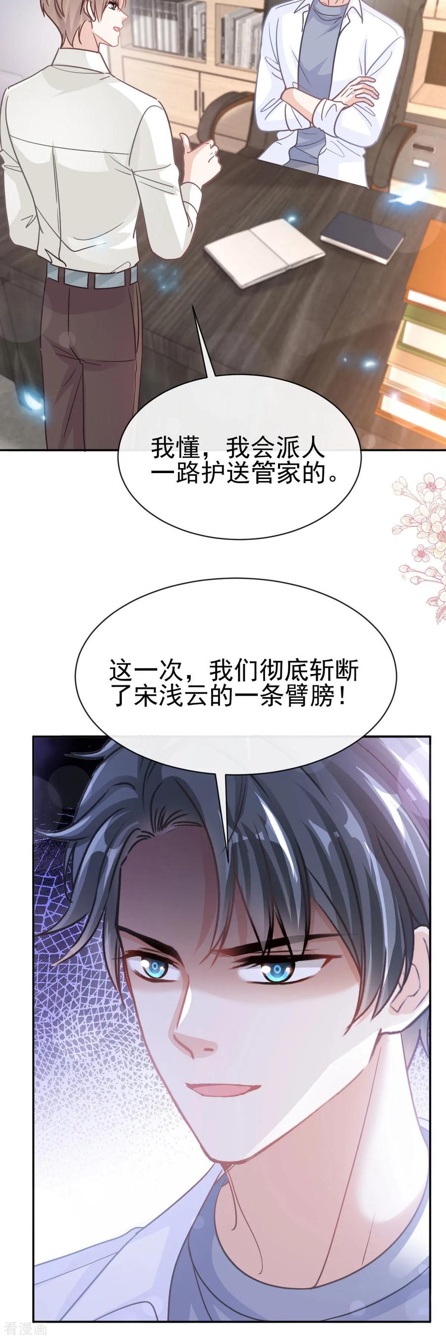 第336话傅靳琛的回礼-霸道总裁轻点爱-热萌文化（第24张）