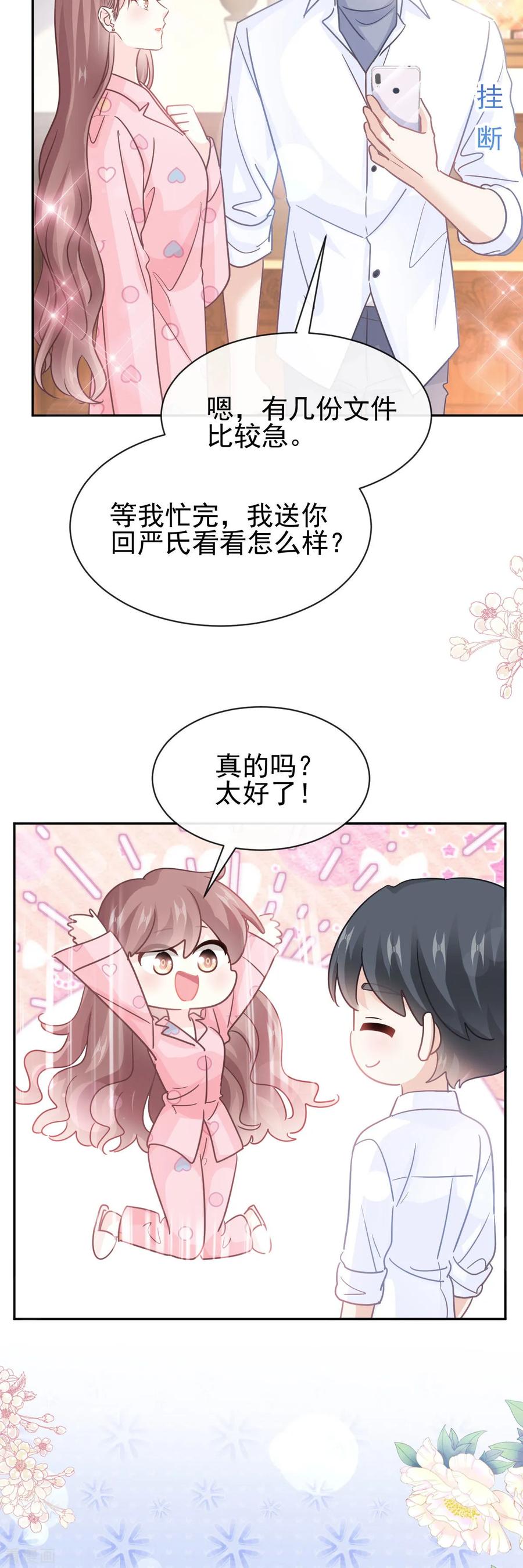 第336话傅靳琛的回礼-霸道总裁轻点爱-热萌文化（第6张）