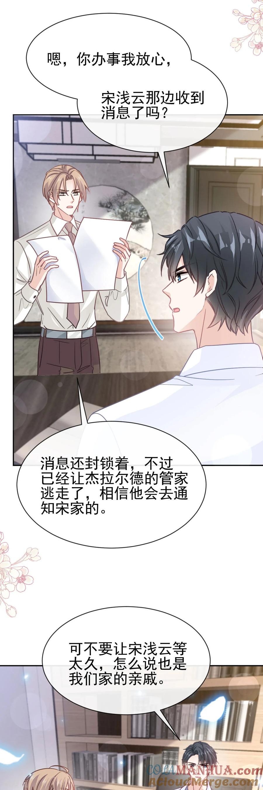 第336话傅靳琛的回礼-霸道总裁轻点爱-热萌文化（第23张）
