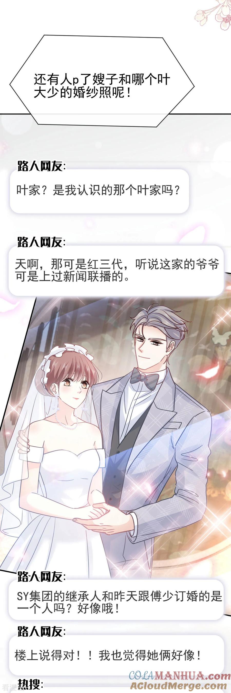 第336话傅靳琛的回礼-霸道总裁轻点爱-热萌文化（第3张）