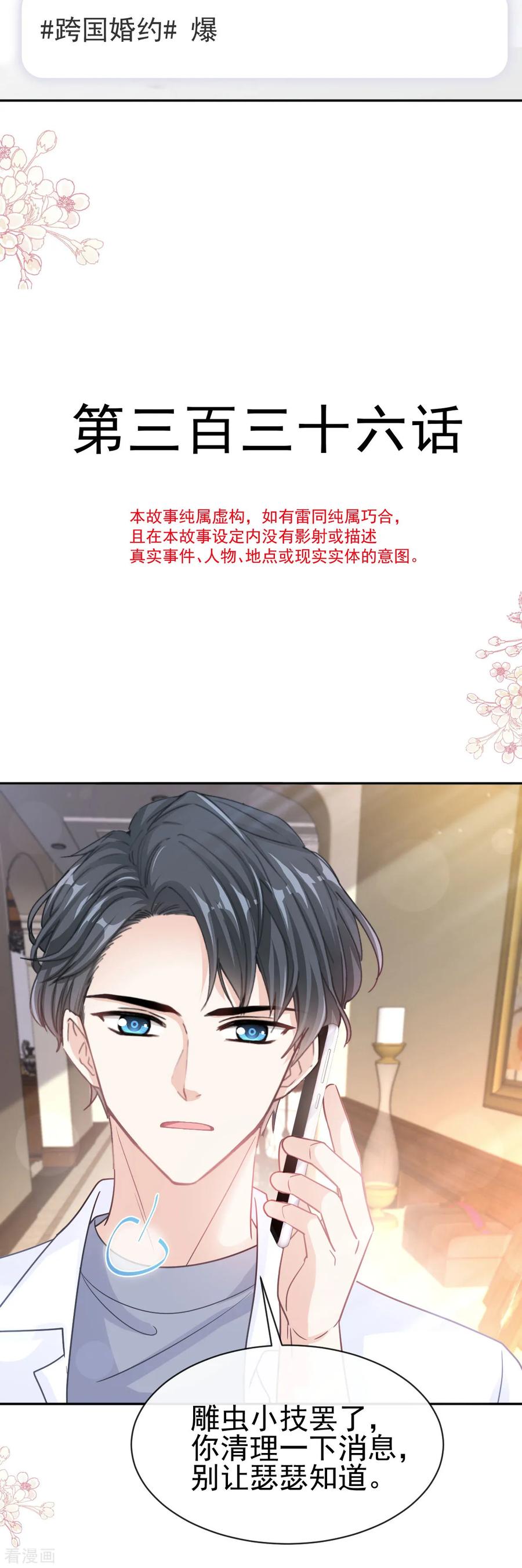 第336话傅靳琛的回礼-霸道总裁轻点爱-热萌文化（第4张）