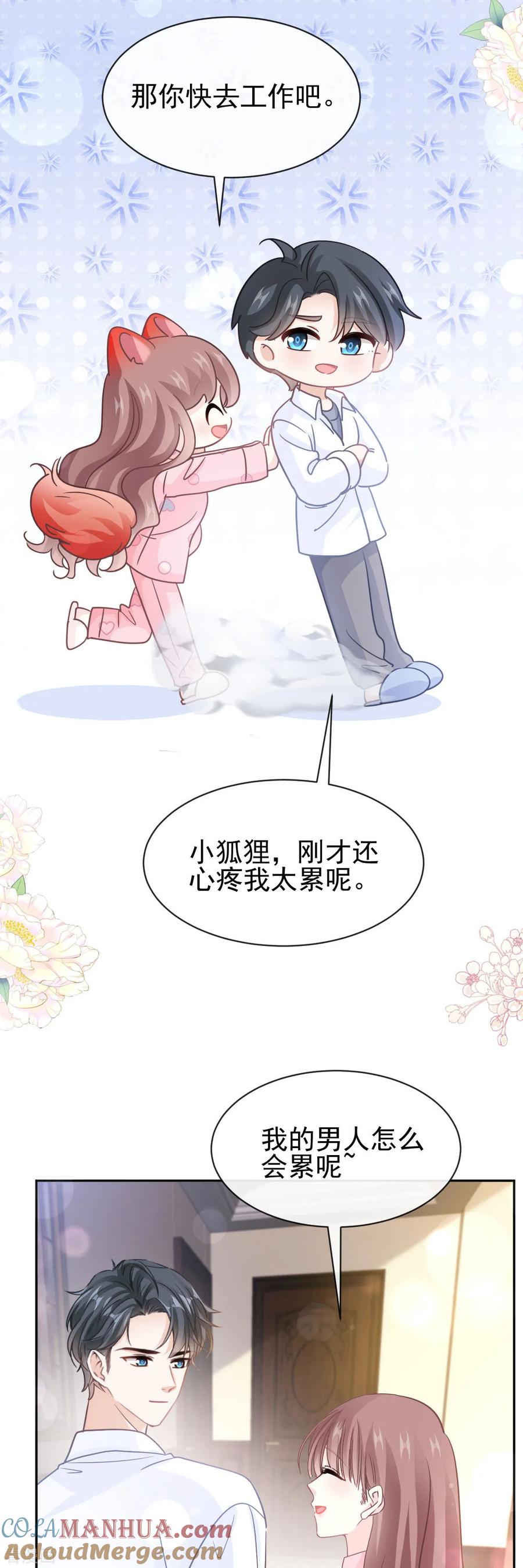 第336话傅靳琛的回礼-霸道总裁轻点爱-热萌文化（第7张）