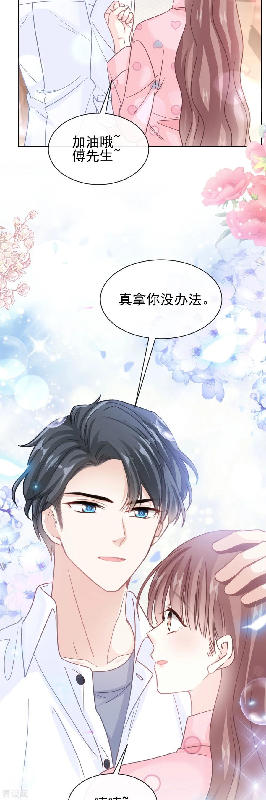 第336话傅靳琛的回礼-霸道总裁轻点爱-热萌文化（第8张）