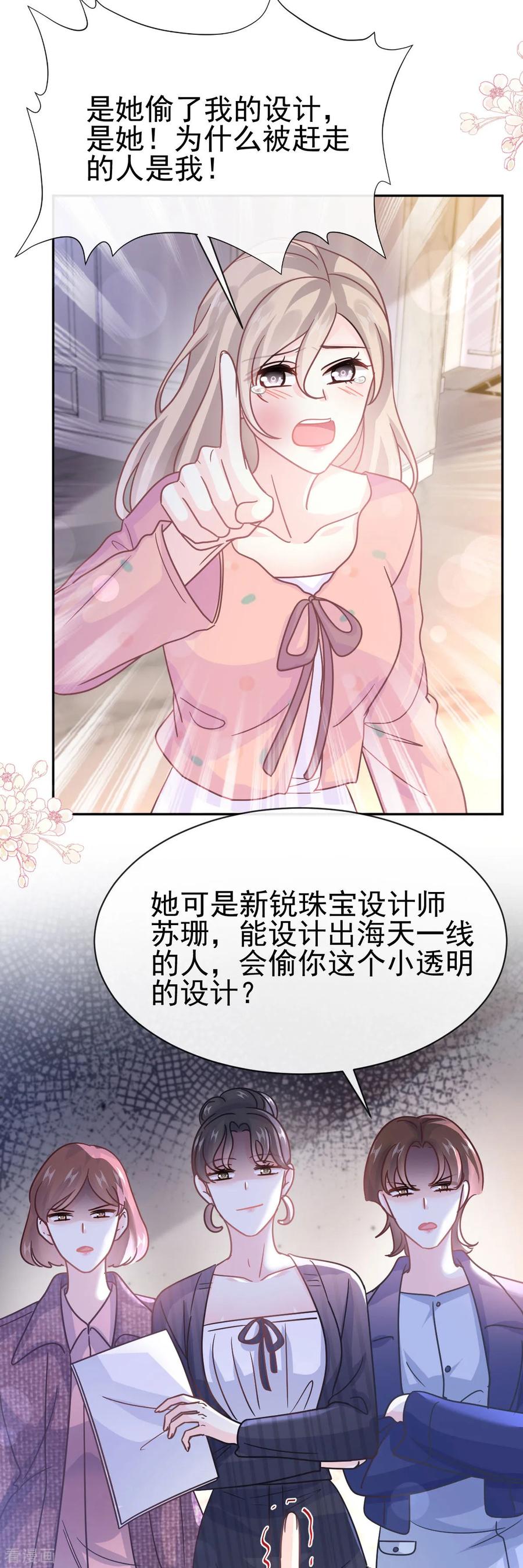 第337话真假苏珊-霸道总裁轻点爱-热萌文化（第16张）