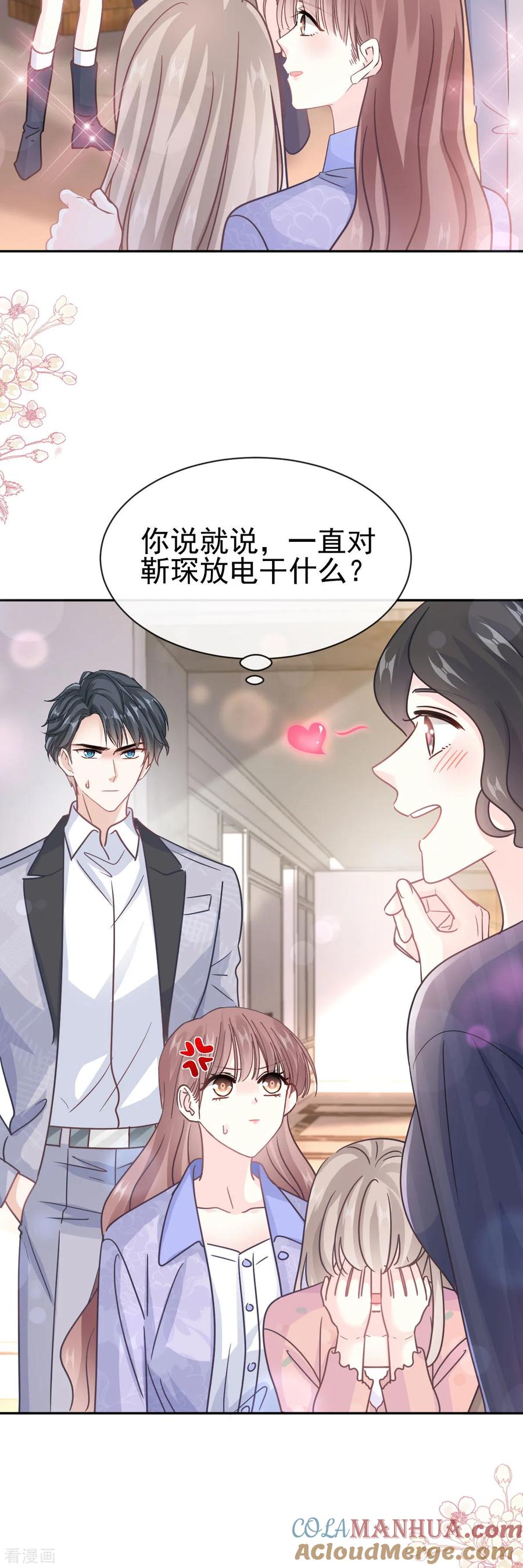 第337话真假苏珊-霸道总裁轻点爱-热萌文化（第27张）