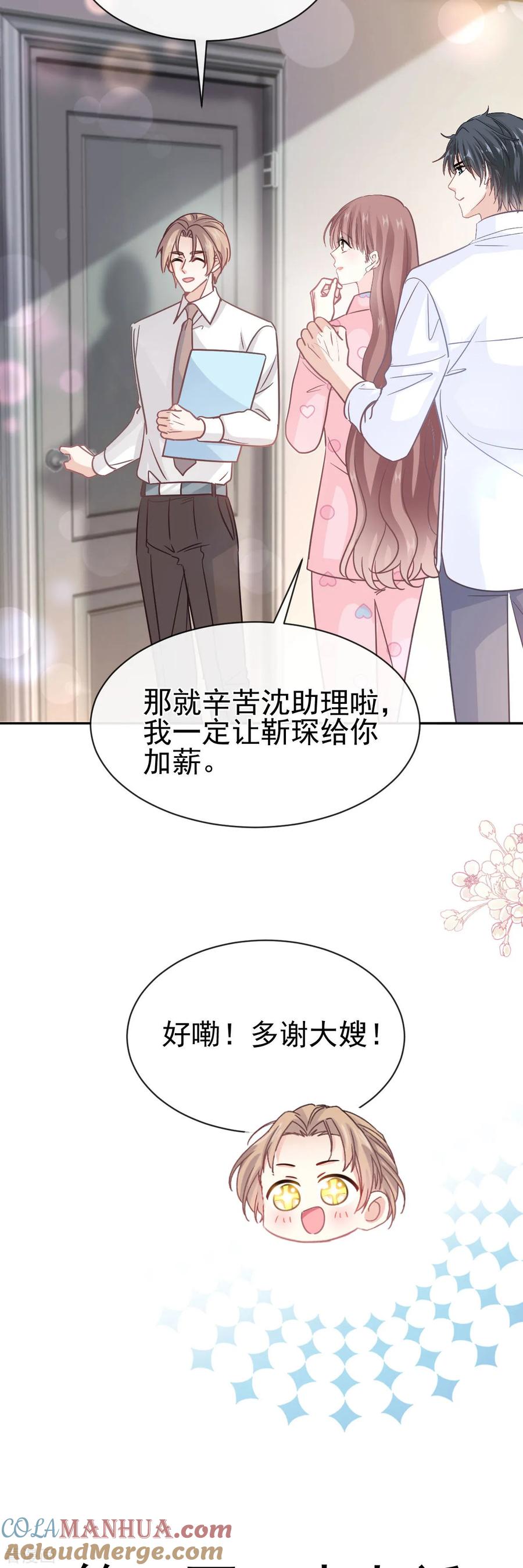第337话真假苏珊-霸道总裁轻点爱-热萌文化（第3张）