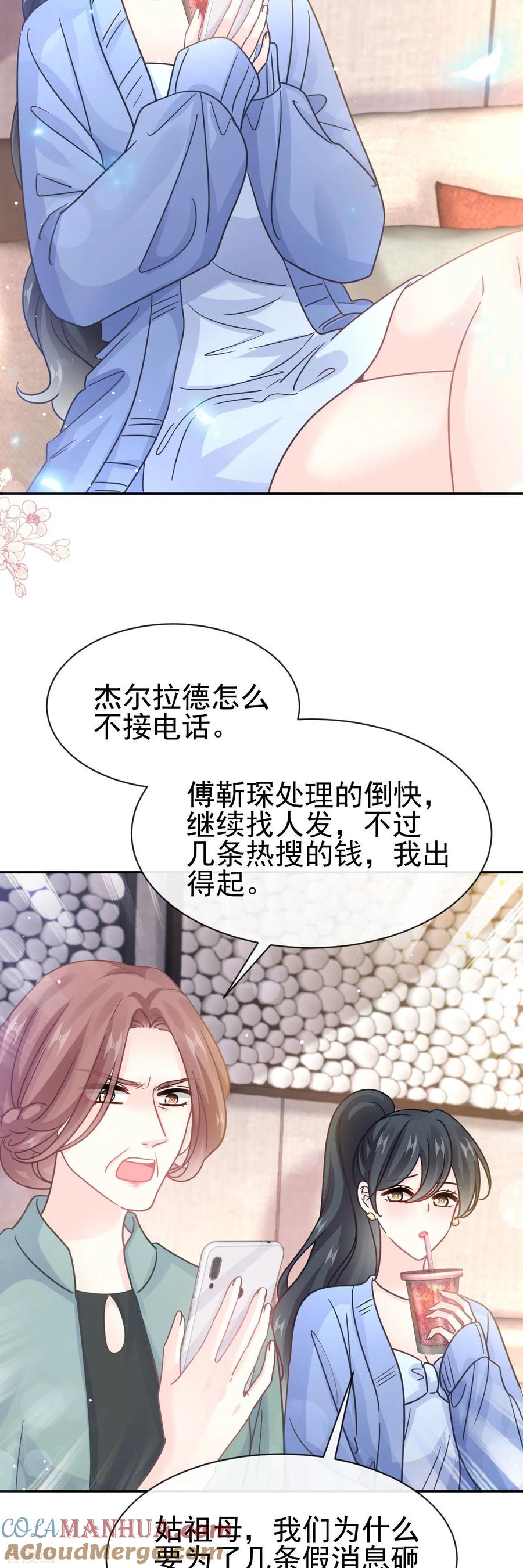 第337话真假苏珊-霸道总裁轻点爱-热萌文化（第5张）