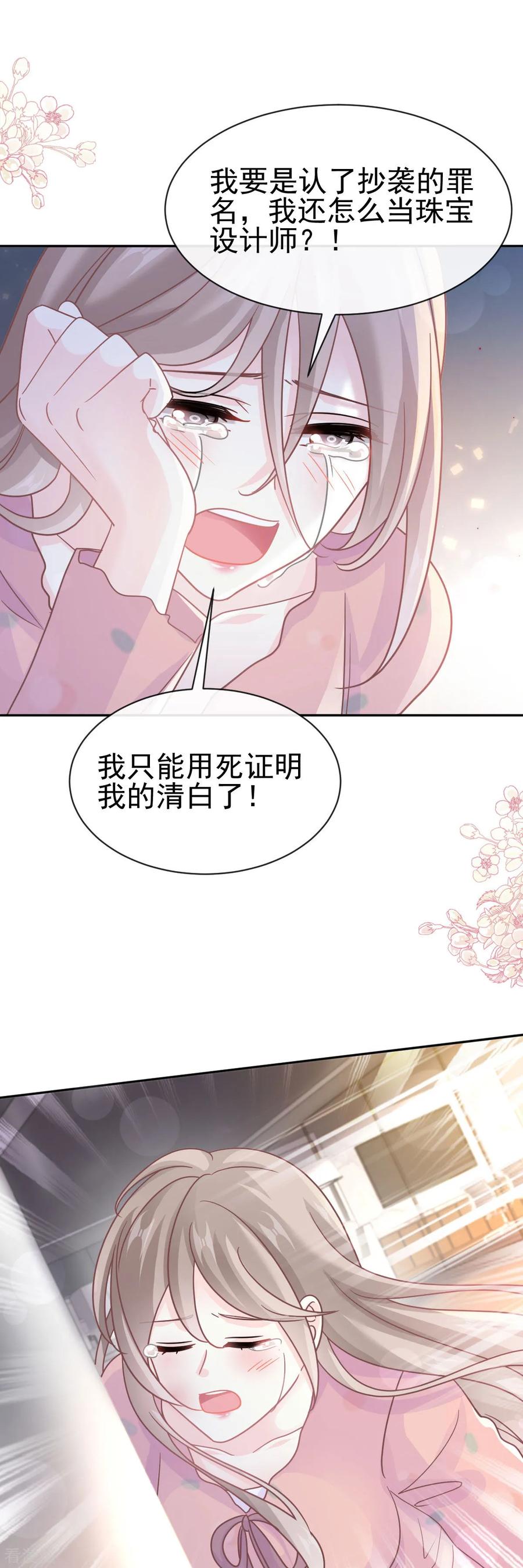 第337话真假苏珊-霸道总裁轻点爱-热萌文化（第22张）