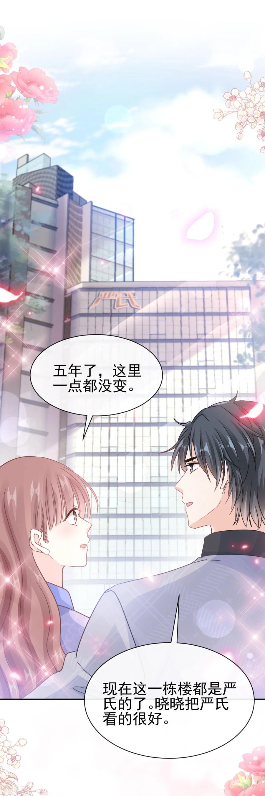 第337话真假苏珊-霸道总裁轻点爱-热萌文化（第14张）