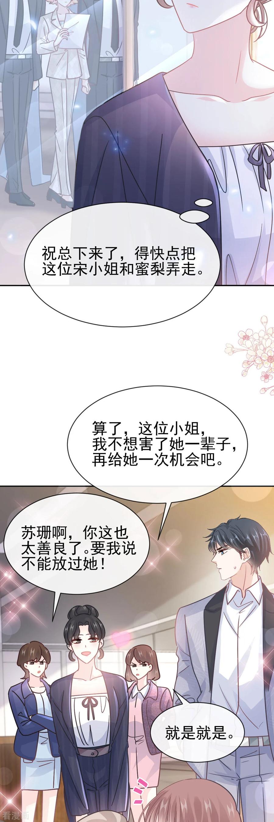 第337话真假苏珊-霸道总裁轻点爱-热萌文化（第26张）