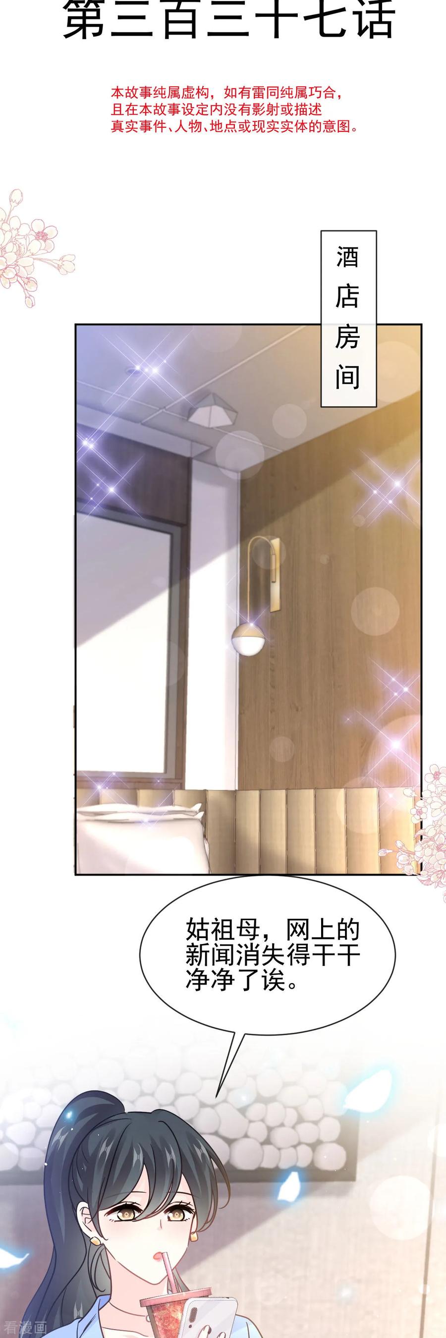 第337话真假苏珊-霸道总裁轻点爱-热萌文化（第4张）