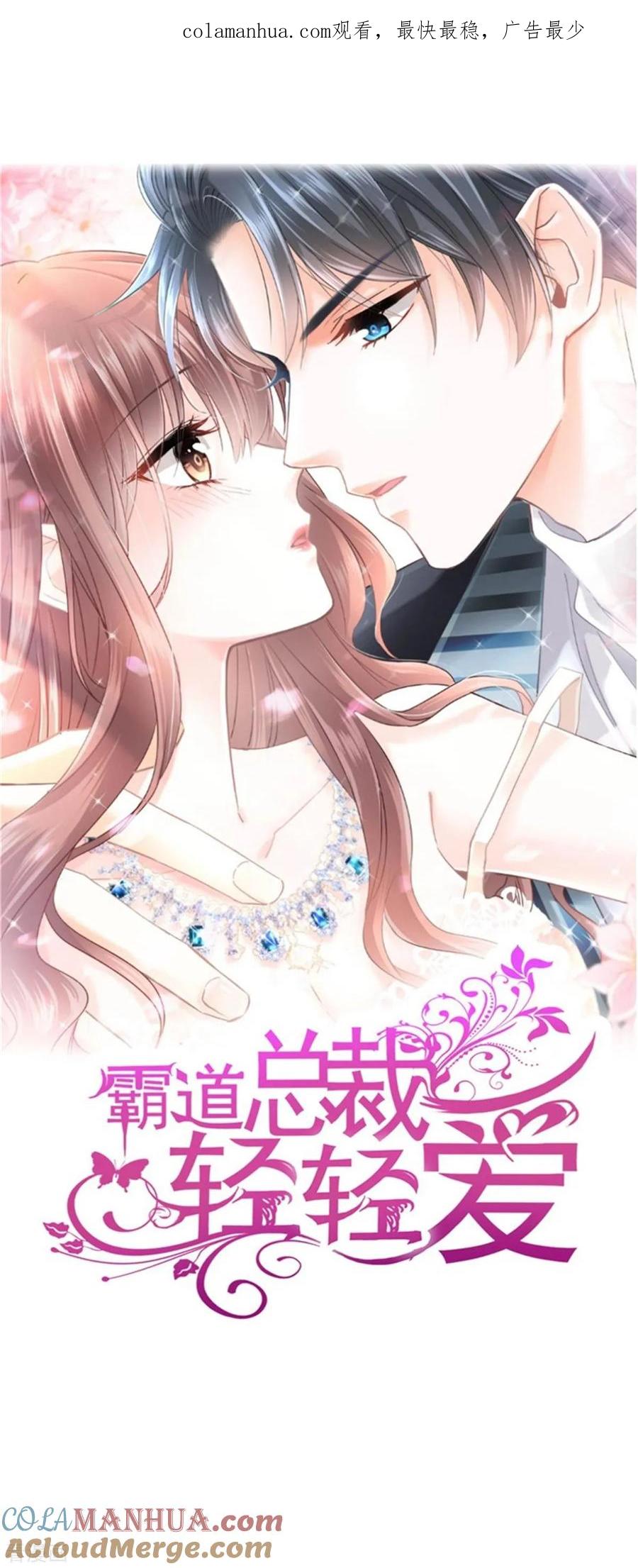 第337话真假苏珊-霸道总裁轻点爱-热萌文化（第1张）